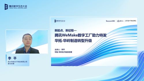 華拓光通信亮相騰訊全球數(shù)字生態(tài)大會，分享數(shù)字工廠建設(shè)成果與數(shù)字內(nèi)容制作服務(wù)